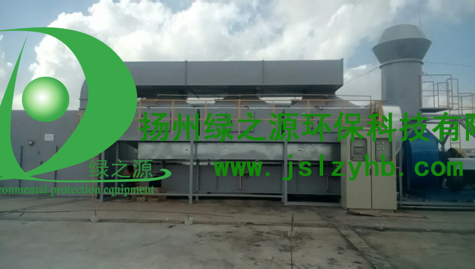 【揚州綠之源環(huán)保】探究提高固定污染源VOCs廢氣治理方式 【揚州綠之源環(huán)?!刻骄刻岣吖潭ㄎ廴驹碫OCs廢氣治理方式